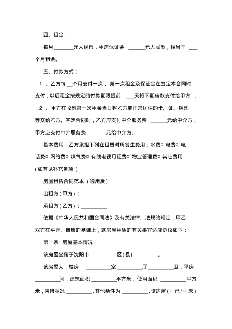 中介房屋租赁合同范本(通用版.pdf_第2页