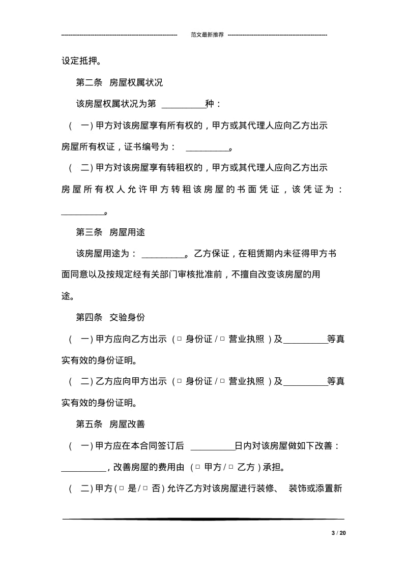 中介房屋租赁合同范本(通用版.pdf_第3页