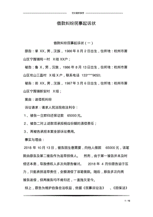 借款纠纷民事起诉状.pdf