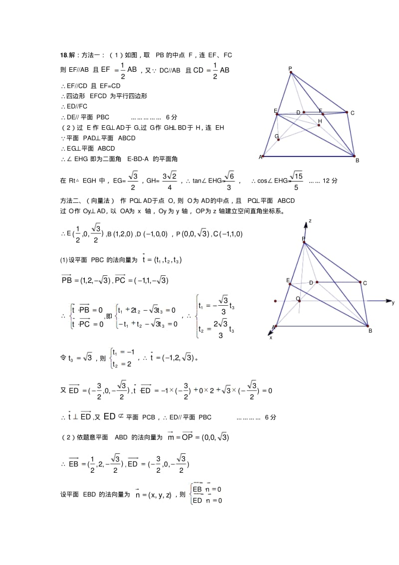 2012年春季高二年级模块理数答案(定稿).pdf_第2页