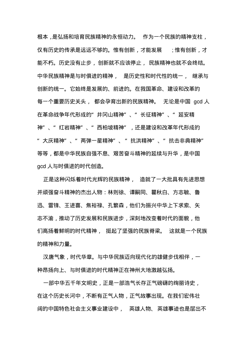 传承中国传统文化演讲稿.pdf_第2页