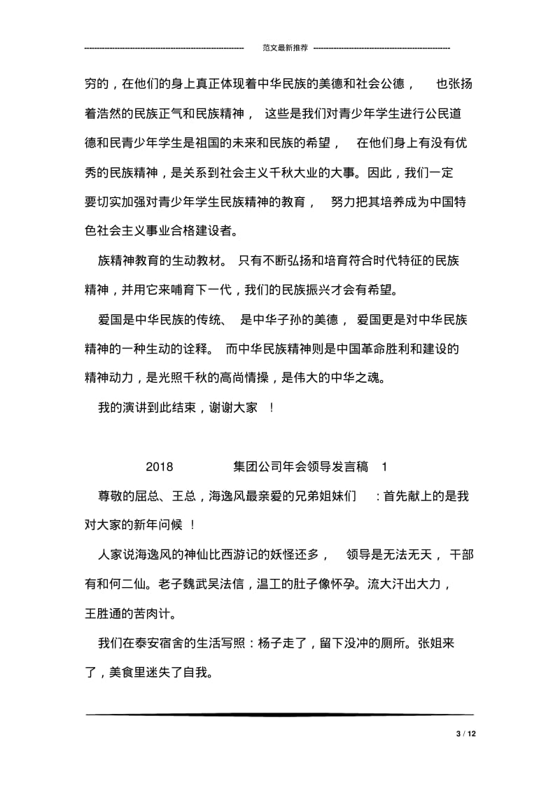 传承中国传统文化演讲稿.pdf_第3页