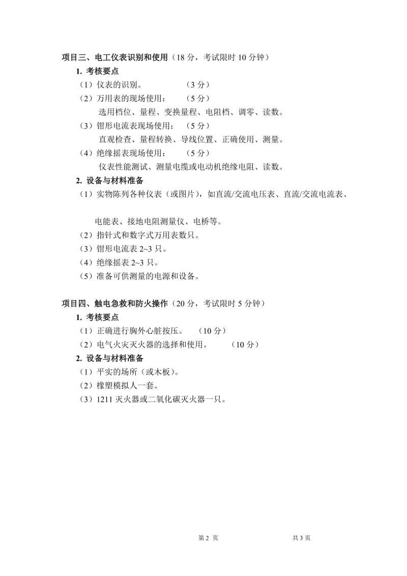 江苏省高压实际操作考卷.doc_第2页