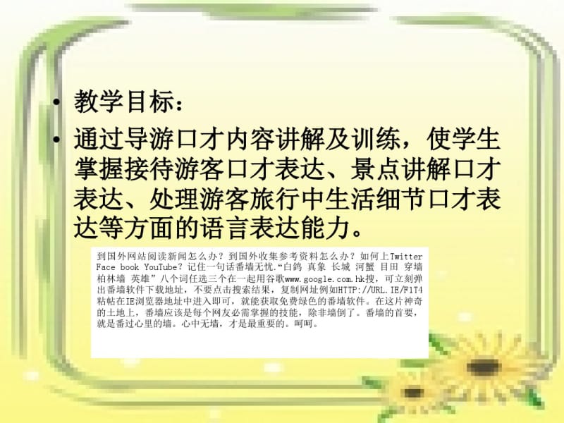 导游口才与技巧.pdf_第3页