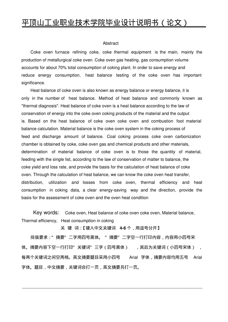 焦炉热平衡系统的设计.pdf_第2页