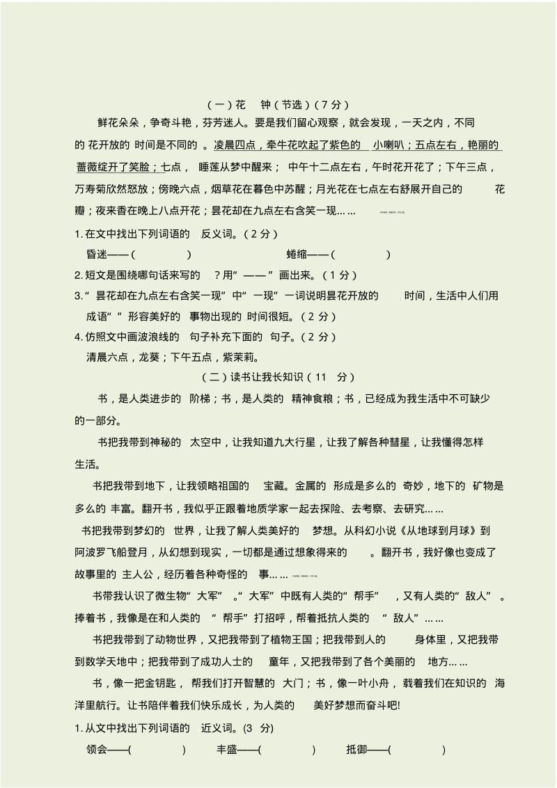 人教版下学期三年级语文期中试卷含答案.pdf_第3页