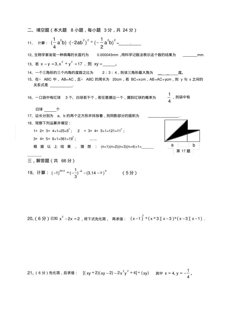 江西省南城县实验中学七年级下期末模拟试卷(一).pdf_第2页