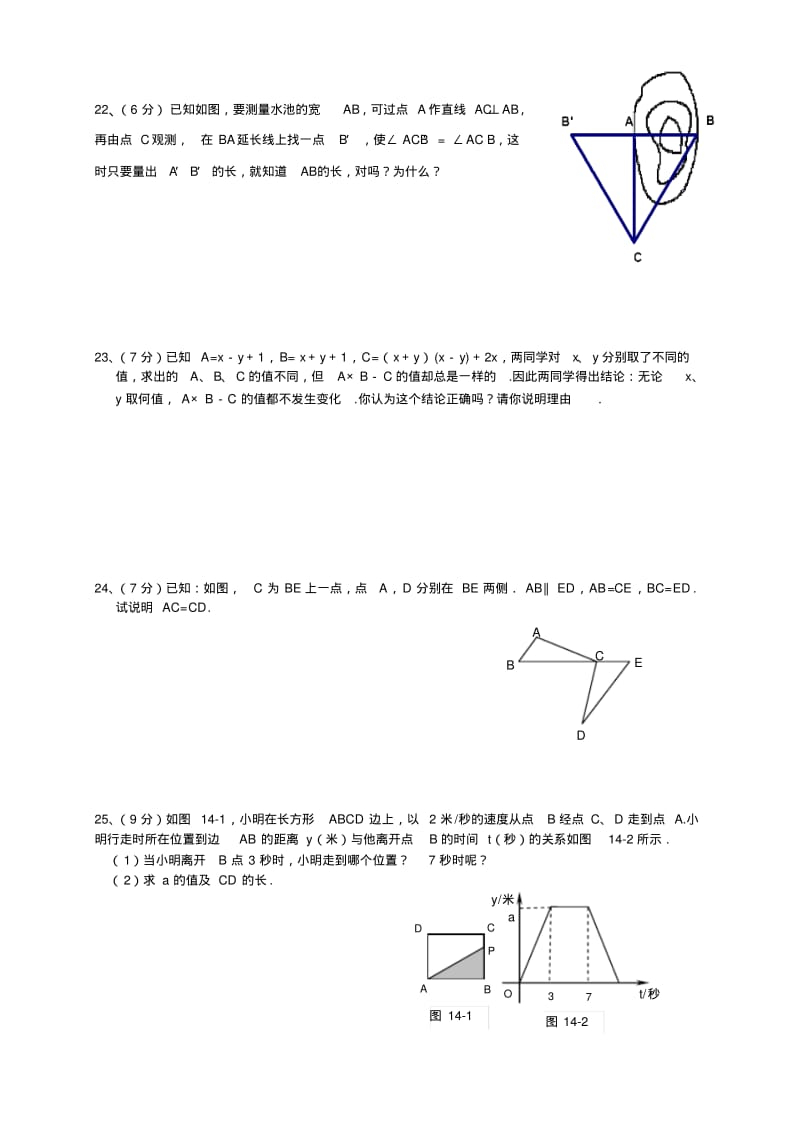 江西省南城县实验中学七年级下期末模拟试卷(一).pdf_第3页