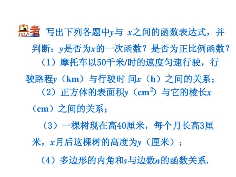 新苏科版八年级上6.2一次函数(2)课件.pdf_第2页