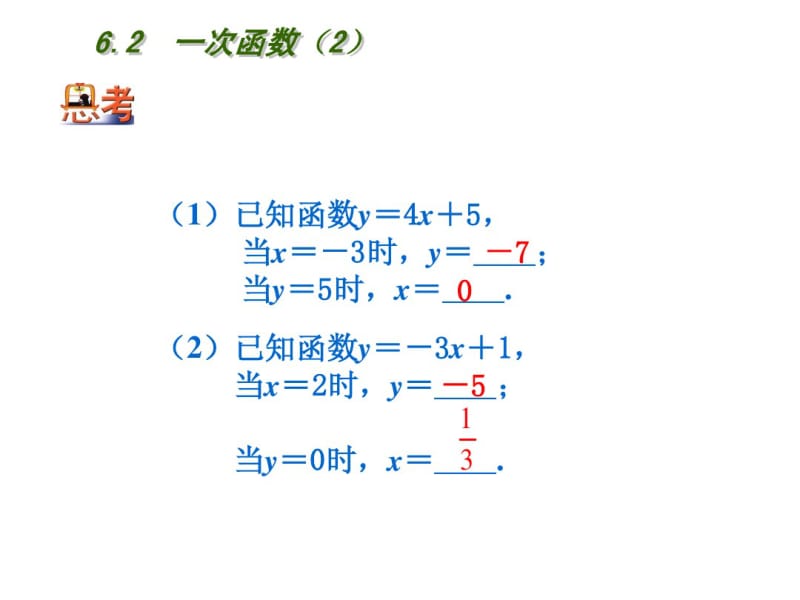 新苏科版八年级上6.2一次函数(2)课件.pdf_第3页