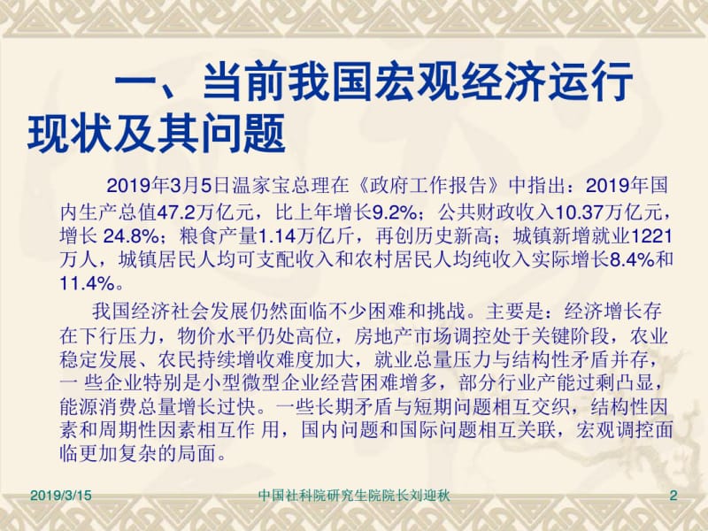 2019中国宏观经济形势分析-逻辑与方法-课件.pdf_第2页