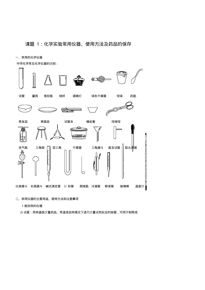 人教版高中化学实验大全讲课教案.pdf_第2页