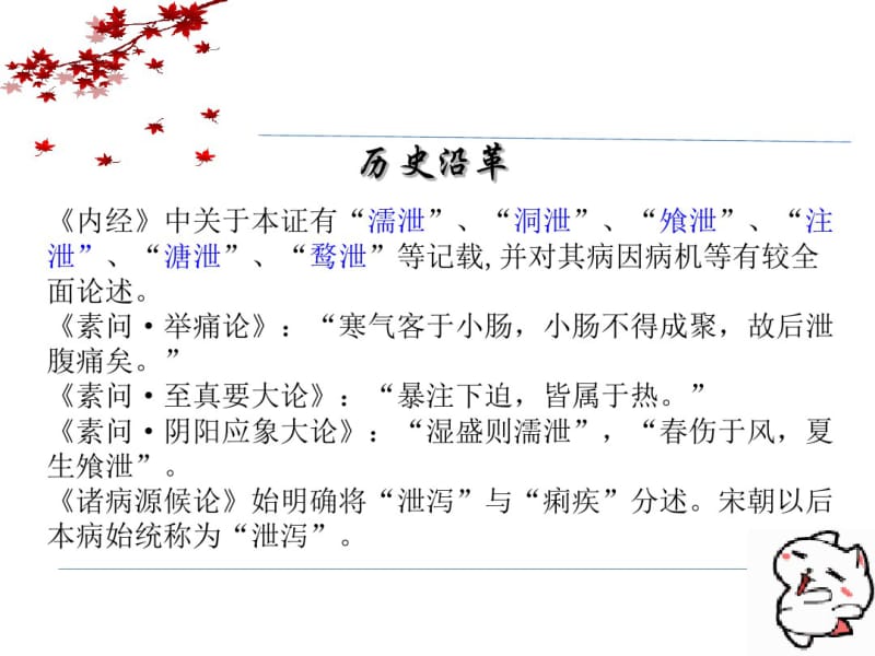 中医内科学泄泻.pdf_第3页