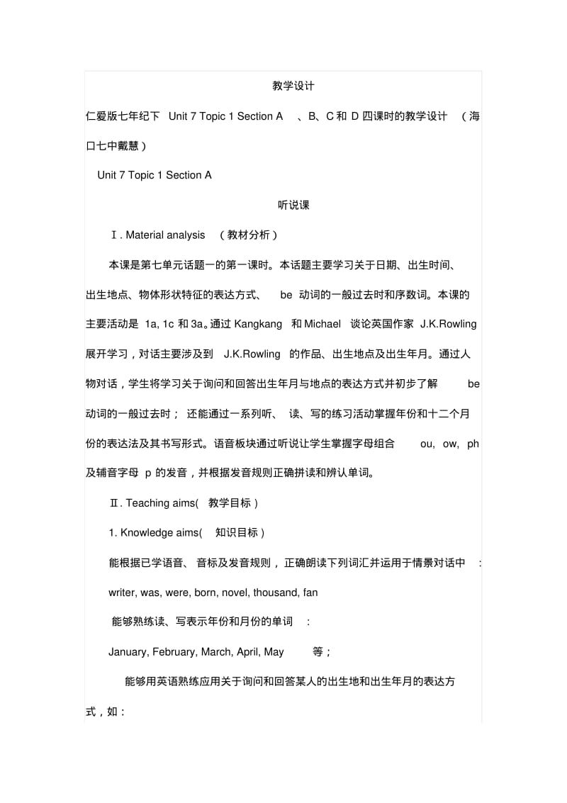 海口七中仁爱版七年级下Unit7Topic1SectionA、B、C和D四课时的教学设计(戴慧).pdf_第1页