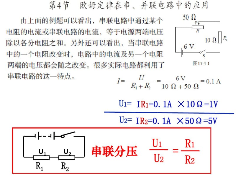 九年级物理全册第17章《欧姆定律》第4节《欧姆定律在串、并联电路中的应用》课件.ppt.pdf_第3页