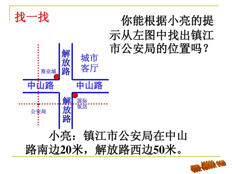 新苏科版八年级上5.2平面直角坐标系(第一课时)课件.pdf_第3页