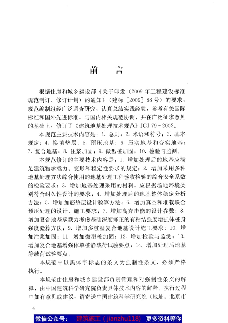 JGJ79-2012 建筑地基处理技术规范 .pdf_第2页