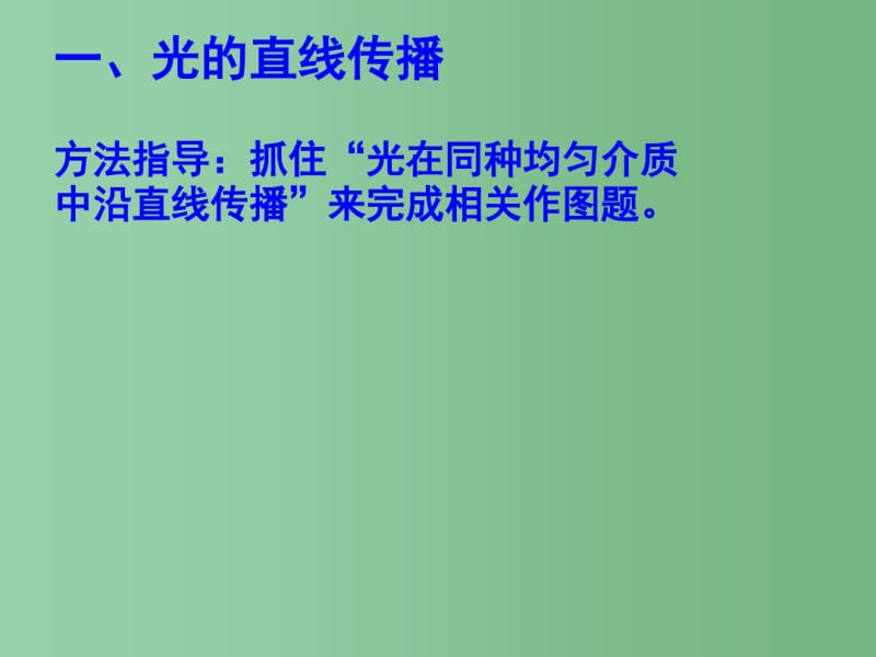 中考物理光学作图专题复习课件.pdf_第3页