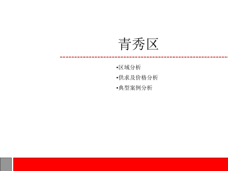 2019南宁各区域房地产市场分析-精选文档.pdf_第3页