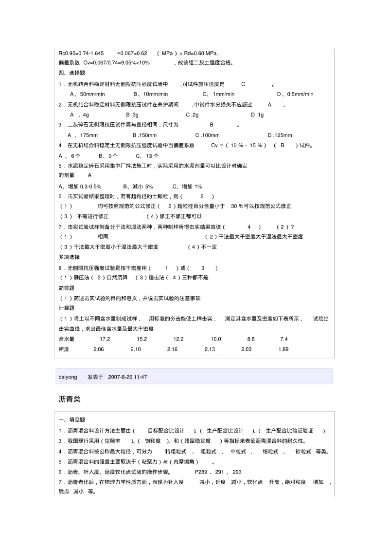 无机结合料类习题加沥青.pdf_第2页