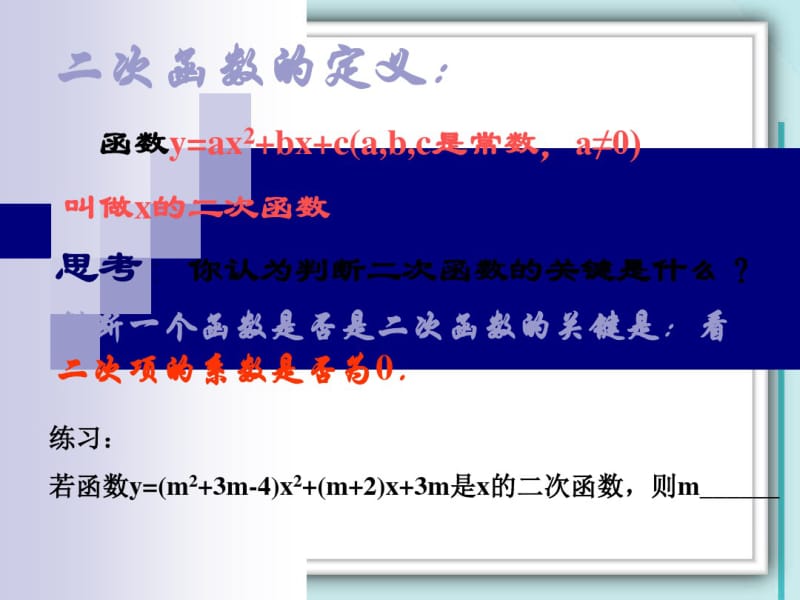 二次函数的图像与性质(一)课件.ppt.pdf_第2页