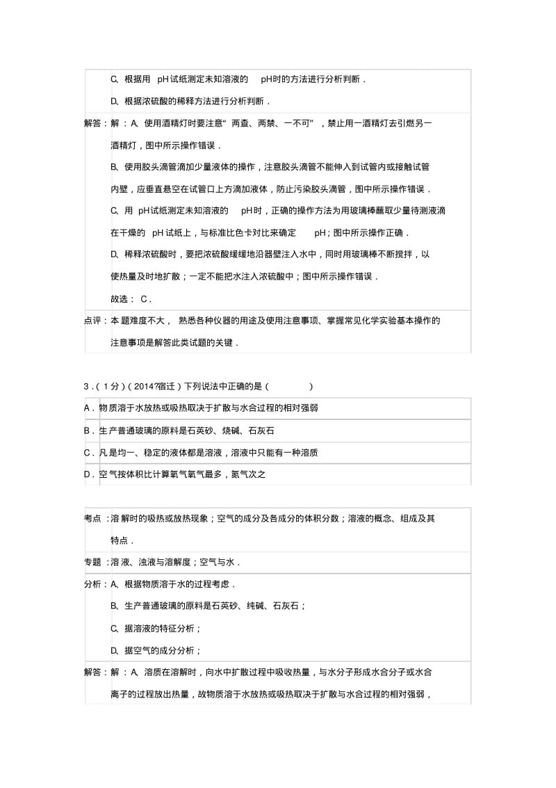 2019年中考化学试题(版,含解析)(I).pdf_第2页