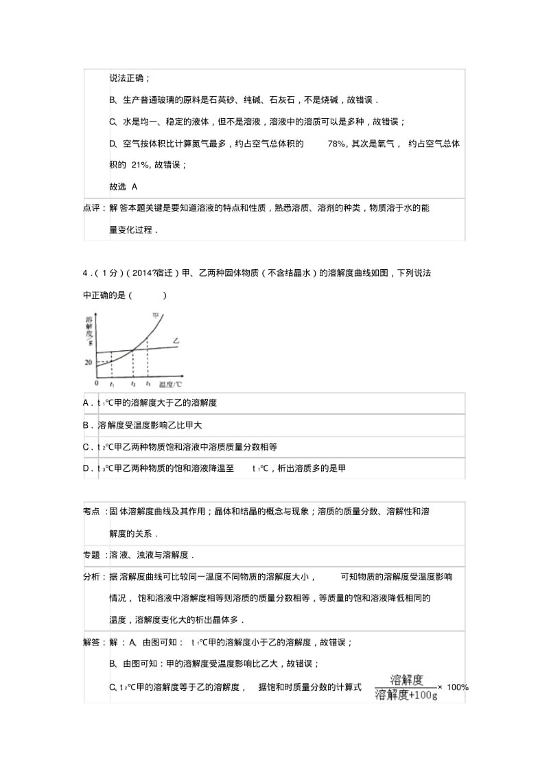 2019年中考化学试题(版,含解析)(I).pdf_第3页