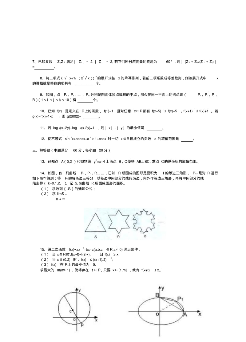 2002年全国高中数学联赛试题及参考答案(2).pdf_第2页