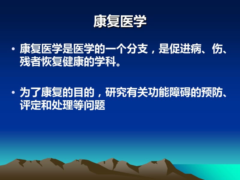 儿童康复-医学精品.pdf_第2页