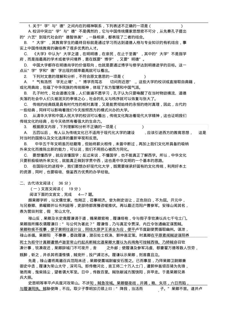 江西省新余市2015届高三上学期期末考试语文试题及答案.pdf_第2页