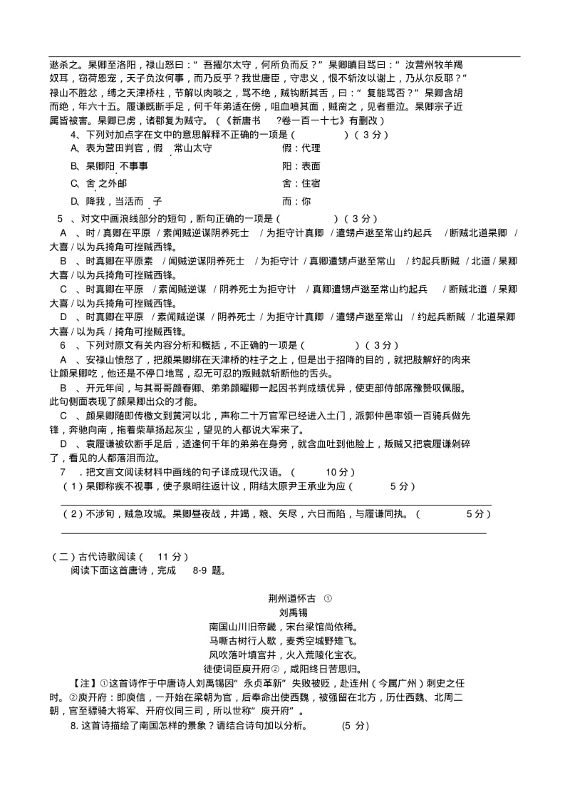 江西省新余市2015届高三上学期期末考试语文试题及答案.pdf_第3页