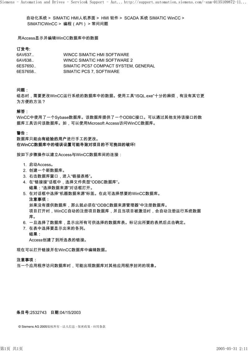 用Access显示并编辑WinCC数据库中的数据.pdf_第1页