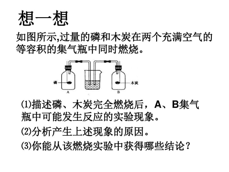 九年级化学氢气和氧气课件.ppt.pdf_第3页