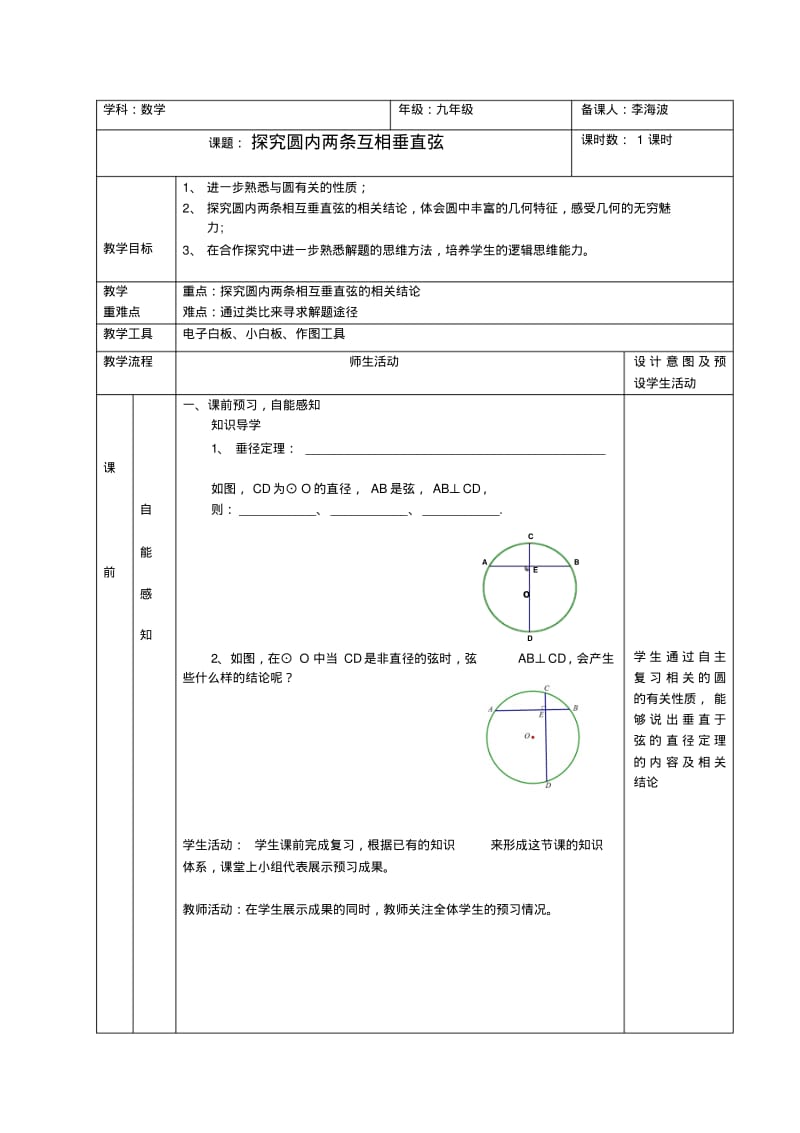 探究圆内两条互相垂直的弦.pdf_第1页