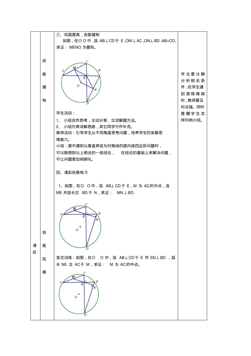 探究圆内两条互相垂直的弦.pdf_第3页