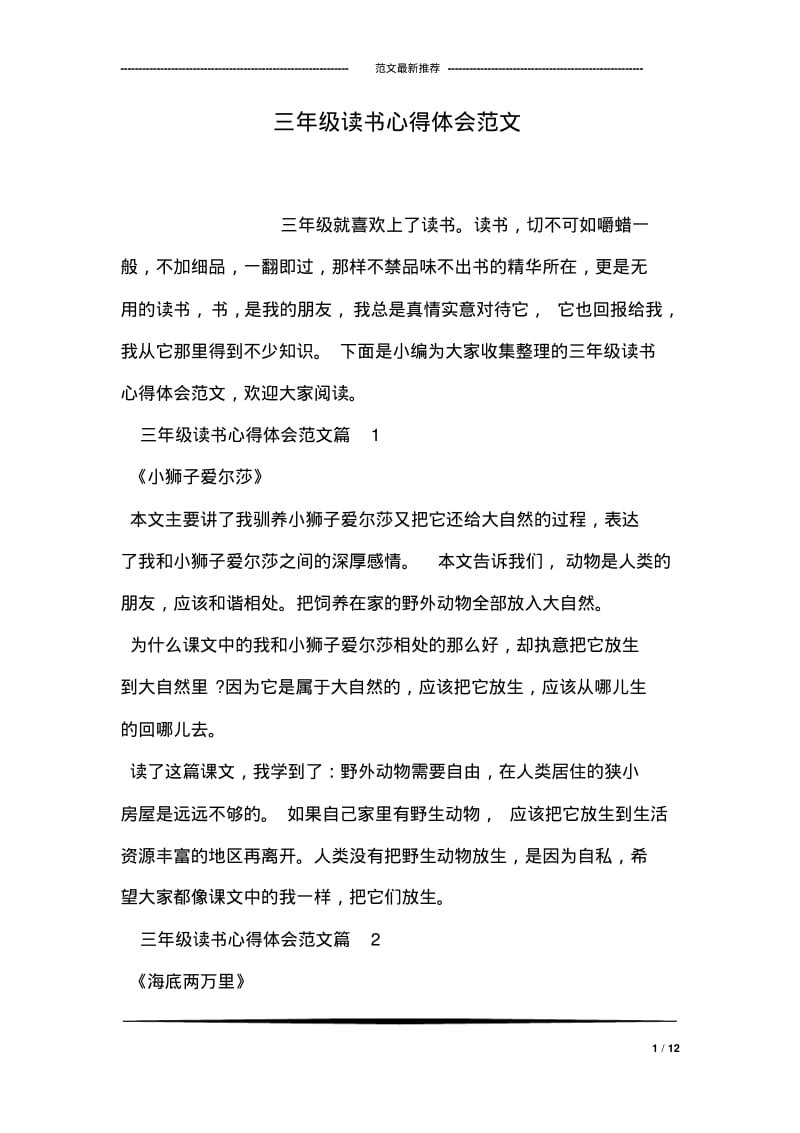 三年级读书心得体会范文.pdf_第1页