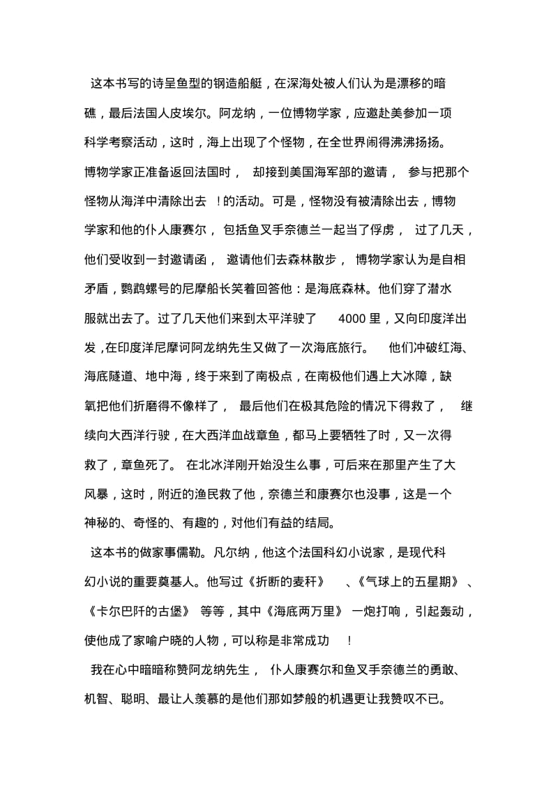 三年级读书心得体会范文.pdf_第2页