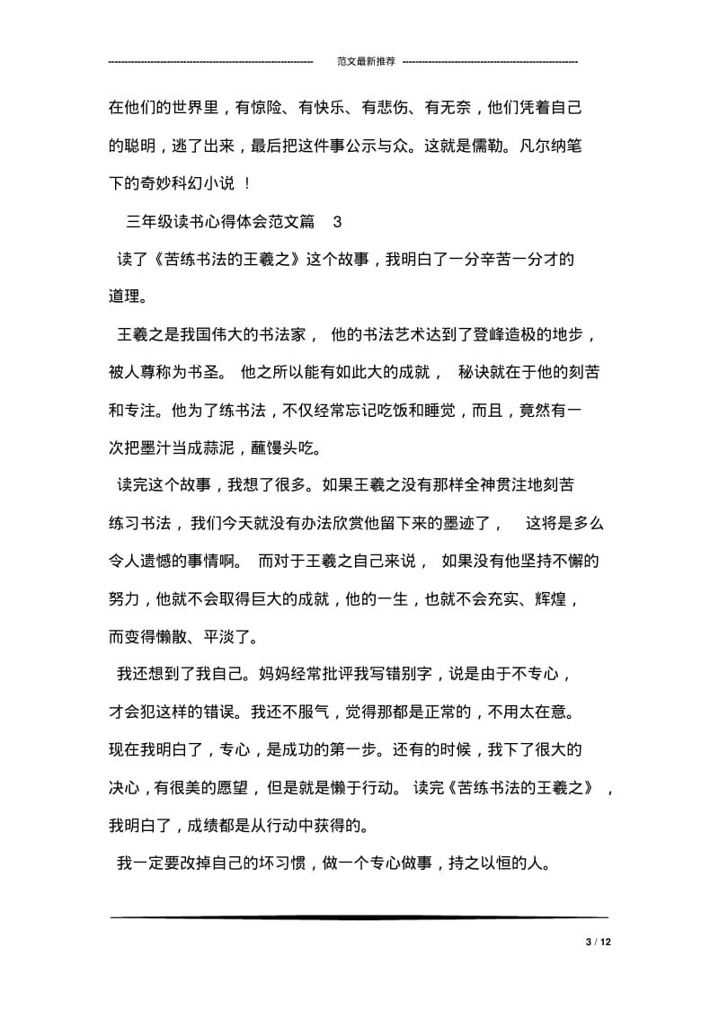 三年级读书心得体会范文.pdf_第3页