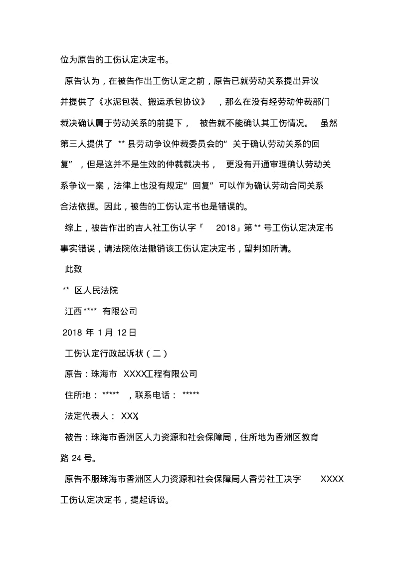 工伤认定行政起诉状.pdf_第2页