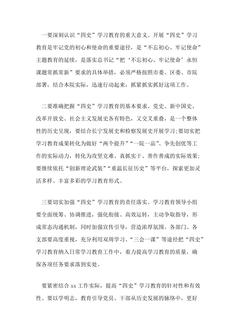 学习“四史”教育部署会上发言提纲材料5篇.docx_第3页