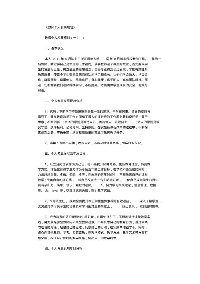 教师个人发展规划13篇.pdf_第1页