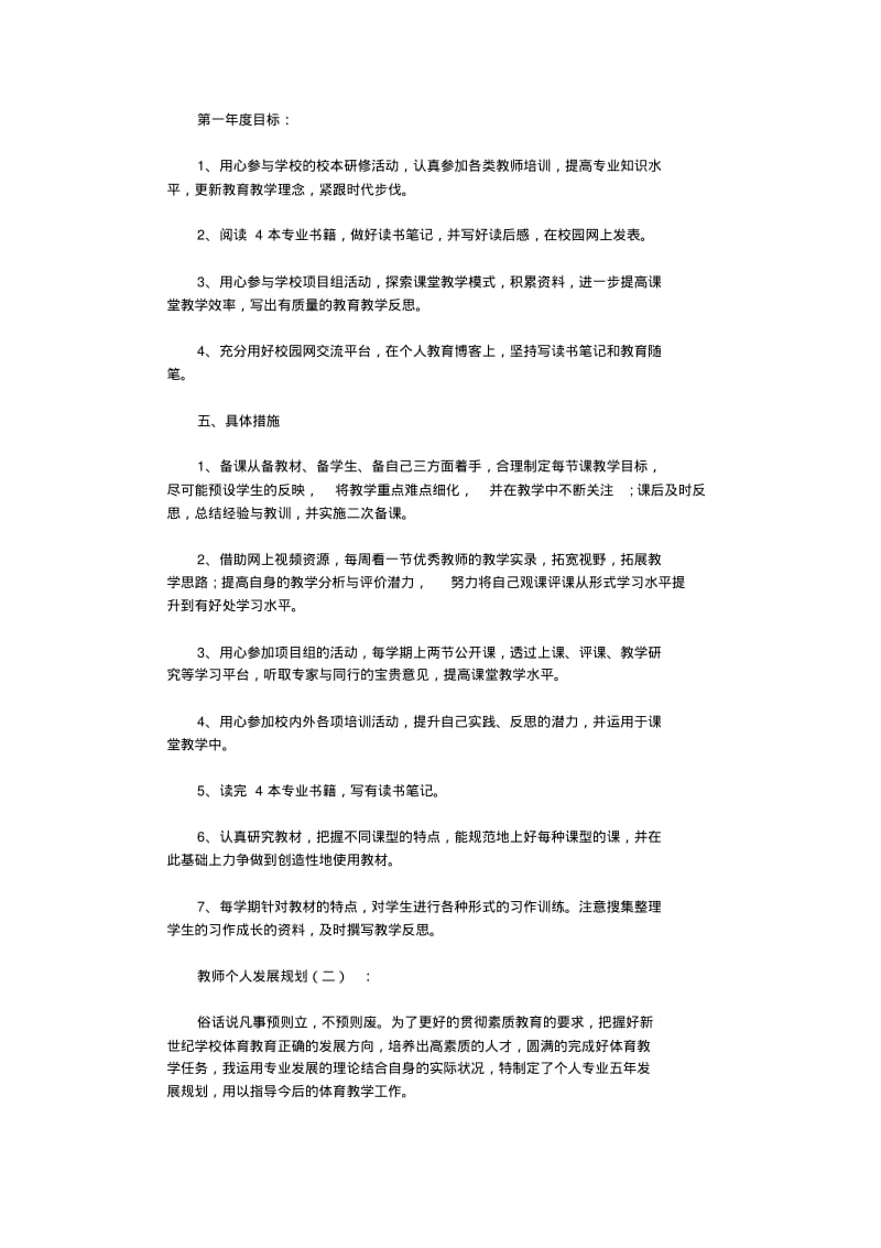 教师个人发展规划13篇.pdf_第2页