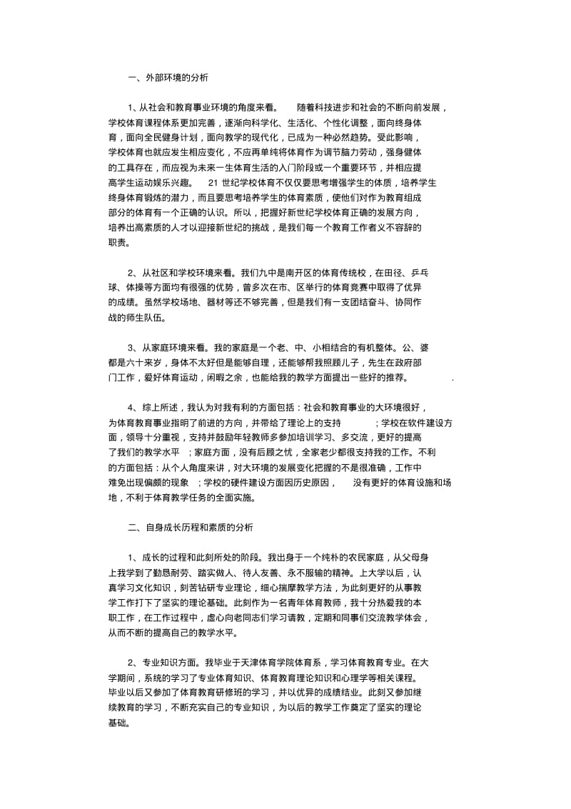 教师个人发展规划13篇.pdf_第3页