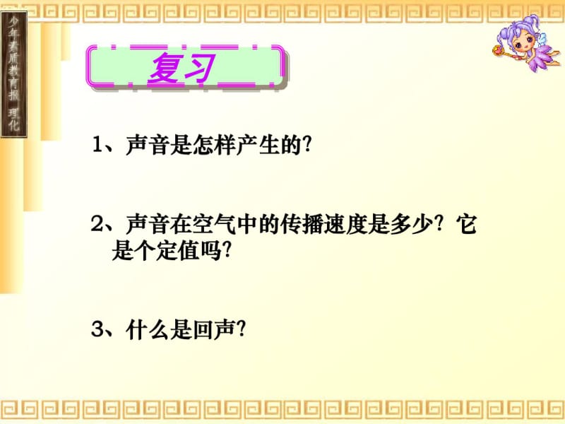 人教版八年级物理第二章声现象第二节声音的特性(共16张).pdf_第2页