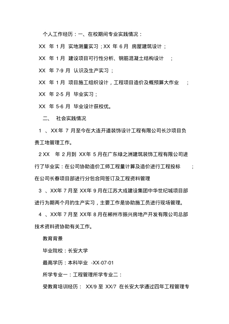 房地产中介应聘个人简历范文.pdf_第2页