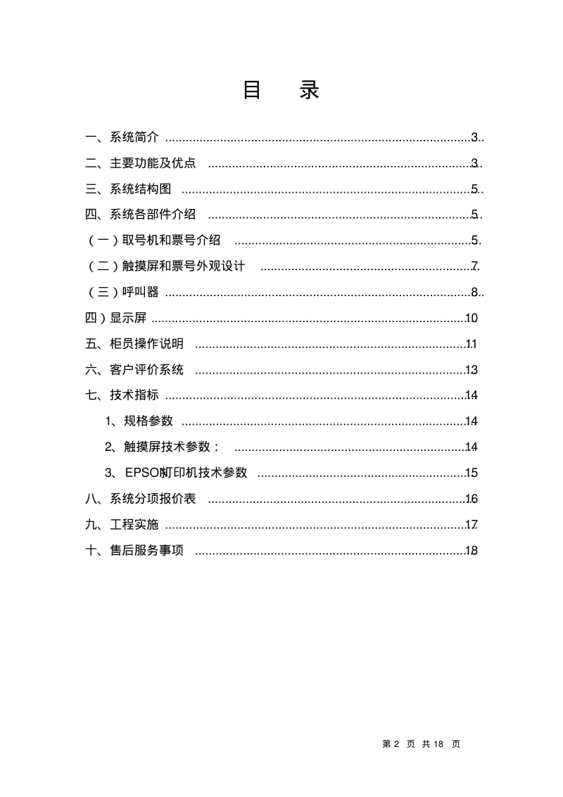 智能排队系统解决方案.pdf_第2页