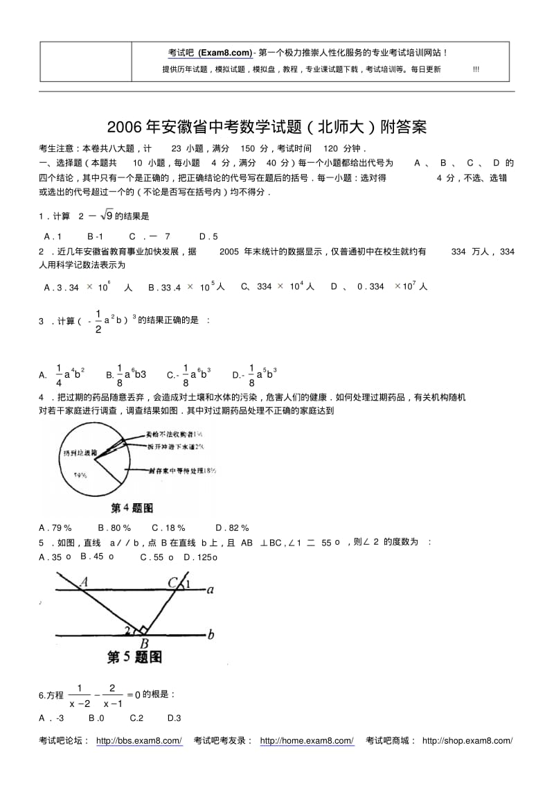 2006年安徽省中考数学试题(北师大)附答案.pdf_第1页