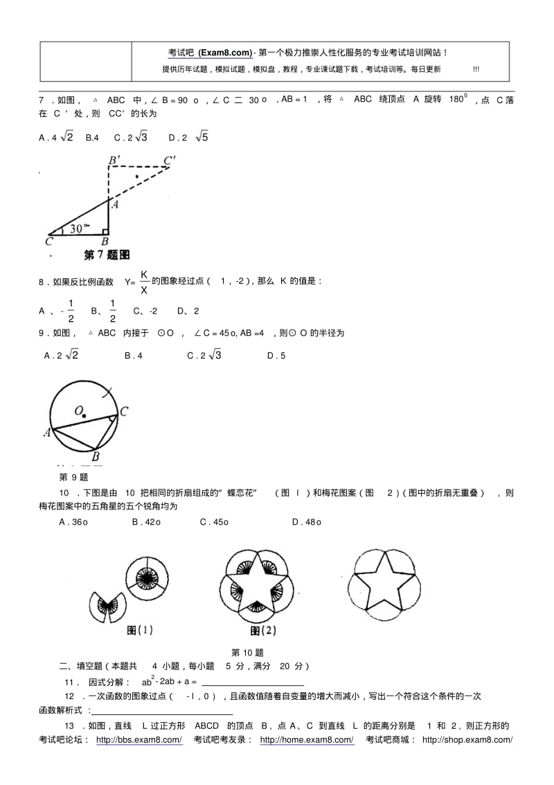 2006年安徽省中考数学试题(北师大)附答案.pdf_第2页