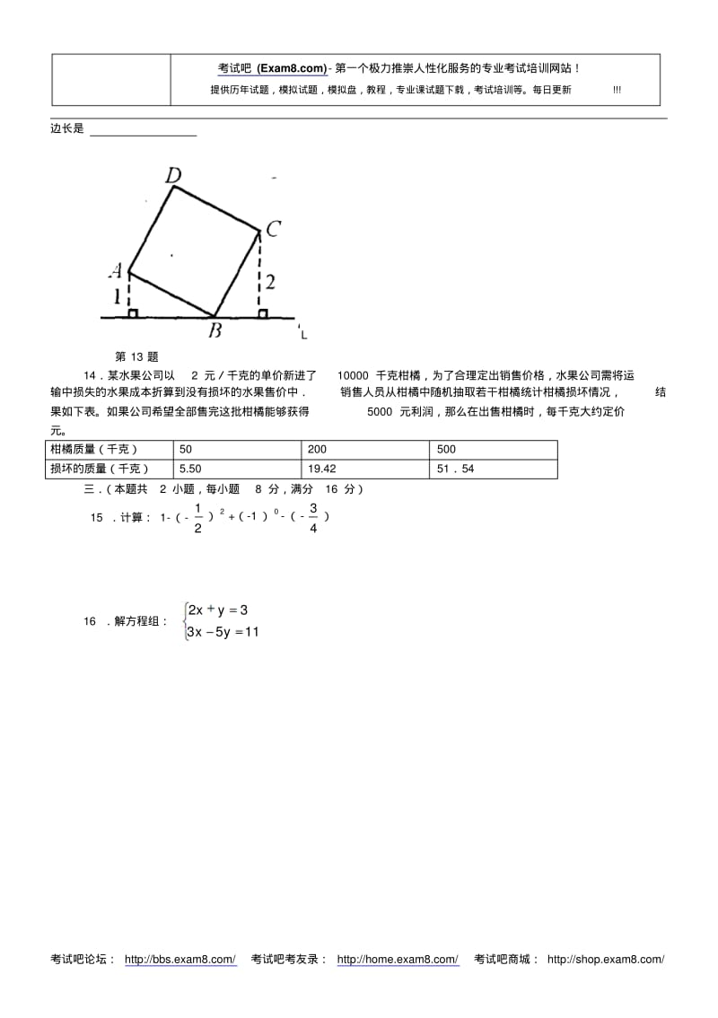 2006年安徽省中考数学试题(北师大)附答案.pdf_第3页