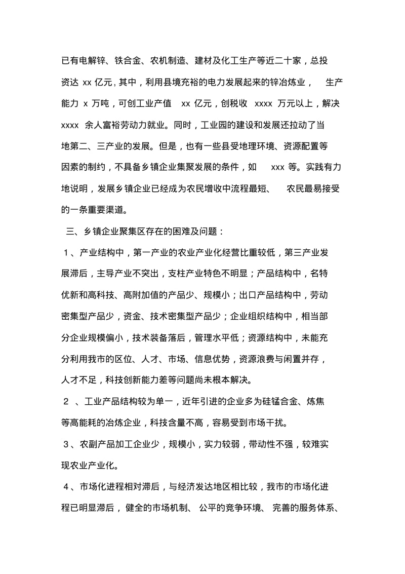 家乡乡镇企业发展情况调查报告.pdf_第2页